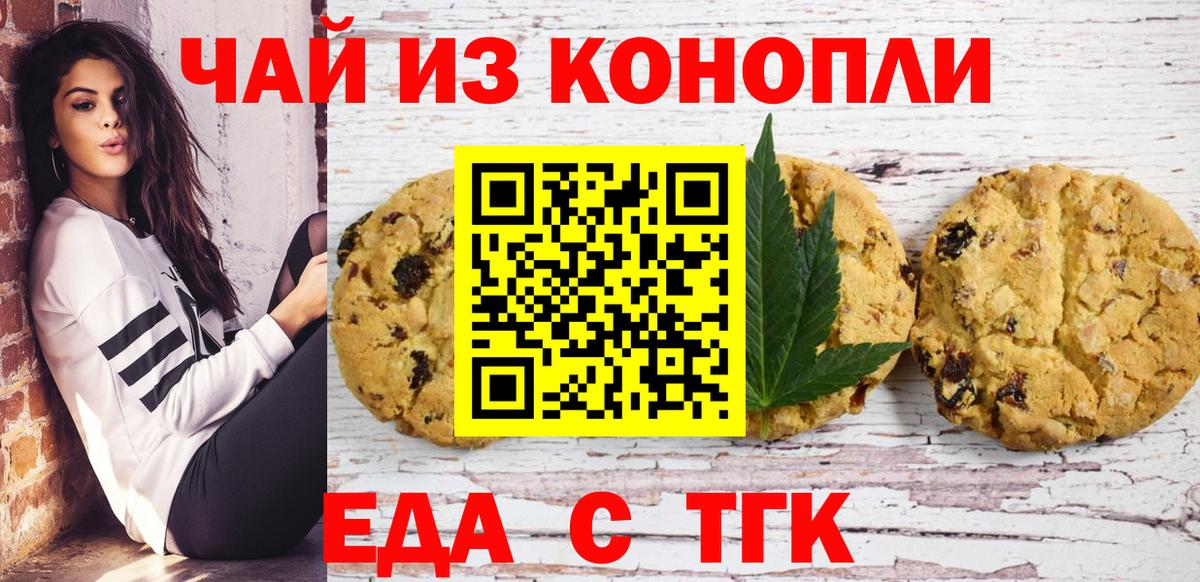 Реж  Печенье с ТГК конопля  Вход с VPN 