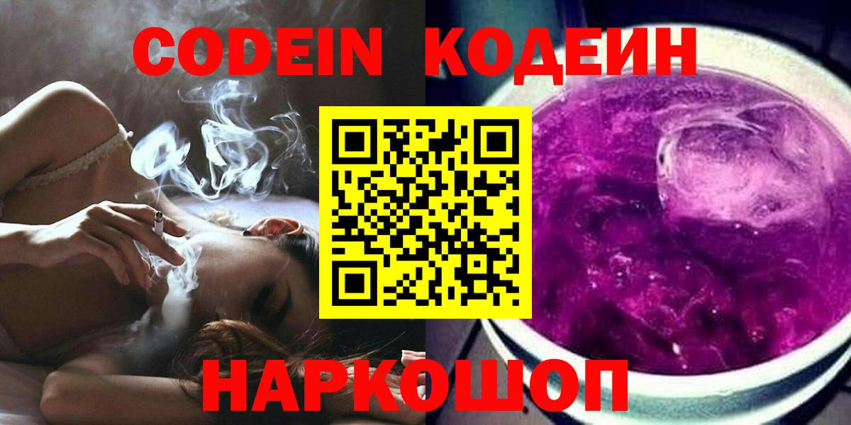 Кодеин Purple Drank  Вход с VPN  Реж  Кодеин напиток Lean (лин) 