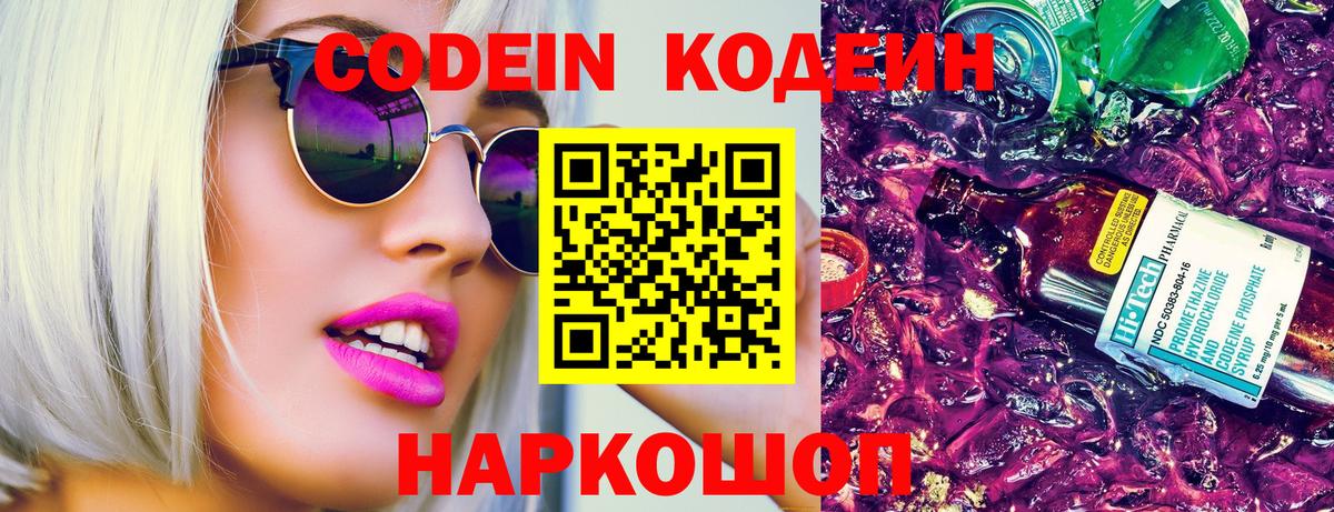 Codein напиток Lean (лин) Реж