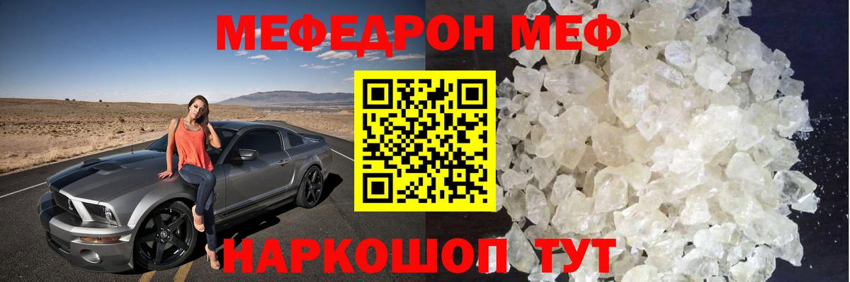 Меф мяу мяу Реж